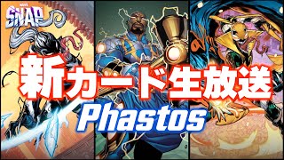 【マーベルスナップ】新カード生放送「ファストス」を使ってコンクエスト！#242【コンクエスト】