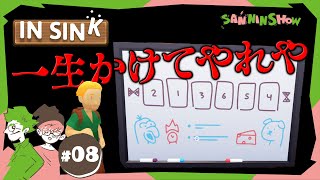 #8 とてつもない圧を感じる。【In Sink: A Co-op Escape Adventure】