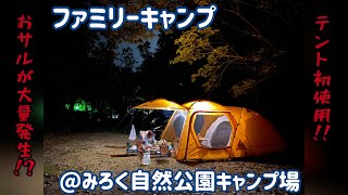 ファミリーキャンプ@みろく自然公園キャンプ場(香川県さぬき市)