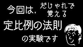 定比例の法則