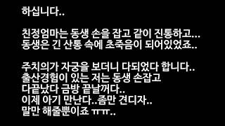 [결시친] 출산할때 시어머니와 친정엄마의 차이