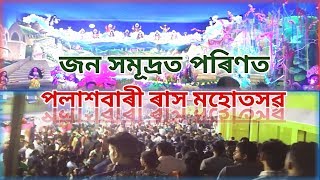 PALASHBARI RAS MAHOTSAV