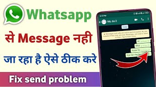 Whatsapp se message nahi ja raha hai | how to fix whatsapp sms not send problem