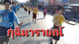 ขบวนผู้ไทกุฉินารายณ์ในงานมหกรรมผู้ไทนานาชาติ อ.เขาวง จ.กาฬสินธุ์