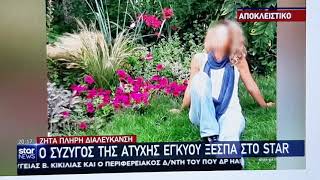 Ξέσπασμα συζύγου 37χρονης εγκύου