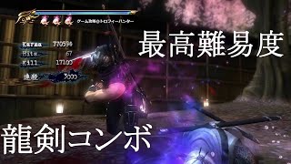 NINJA GAIDEN Σ2 超忍CH1をスタイリッシュにクリアする