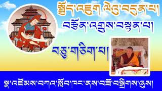 11 སྤྱོད་འཇུག ལེའུ་བདུན་པ།  བརྩོན་འགྲུས་བསྟན་པ། འཆད་ཁྲིད་པ། བོད་དགའ་ལྡན་རྒན་སྙན་གྲགས་རིན་པོ་ཆེ།