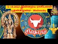 12.10.22 today rasi palan in tamil 12.10.2022 இன்றைய ராசி பலன் indraya rasi palan today horoscope