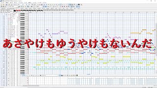 あさやけもゆうやけもないんだ を打ち込んでみた【MIDI】