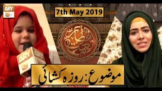 Naimat e Iftar - Roza Kushaie - 7th May 2019 - ARY Qtv