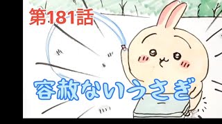 美術2が「ちいかわ」第181話【容赦ないうさぎ！】を描いてみた#drawing #ちいかわ #アニメ