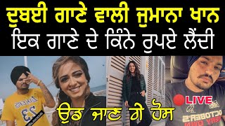 Sidhu Moose Wala In Dubai With Jumana Khan Dubai song Shoot Video Viral On Instagram Punjabi News