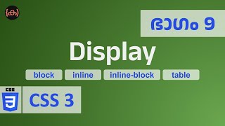 #9 | CSS | display | block | inline | inline-block | table