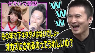 布団ちゃんがmisacoにノンデリセクハラ電話してた件【2023/02/13】