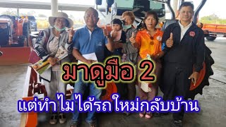 คูโบต้าศรีสะเกษเลาเจริญสาขาราษีไศล#เซลล์อาร์ต0807390204