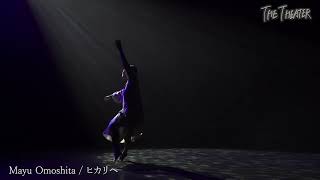 Mayu Omoshita Number | THE THEATER | 2022 8/18 | @majordancestudio