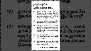 தனித்த மொழி அது தமிழ் மொழி#தமிழ் #tamil #old #trending #languagelearning #best