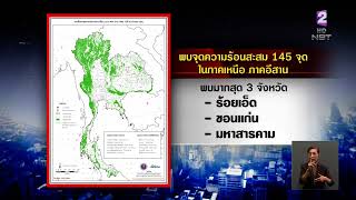 กทม.-ปริมณฑล อากาศดี ฝุ่นน้อย เหนือ-อีสาน เฝ้าระวังการเผา ข่าวเที่ยง วันที่ 21 ธันวาคม 2566 #NBT2HD