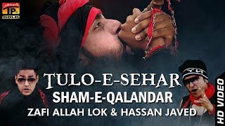 Talu E Sehar - Zafi Allah Loak And Hassan Javaid - New Exclusive Dhamal | 2018 |