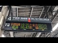 jr赤羽駅4番線の行先案内表示を撮影！4番線から、下り15両編成上野東京ライン宇都宮線直通普通小金井行きe233系1598ee 09の電車が、浦和駅へと発車！