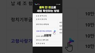 【1분더존】 ONE AI를 이용한 클릭 한 번☝으로 세법, 작성방법 확인하는 방법 #shorts