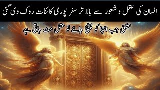 ALLAH SAY MULAQAT KAY LYE KITNA SAFER KIYA!!