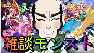 【モンスト】今！！なにする？【じじい】