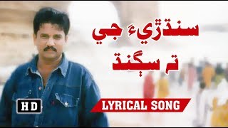 Mokhi Media | Sindhri Je Th Sughand | Sarmard Sindhi |  Lyrical HD Sindhi Song