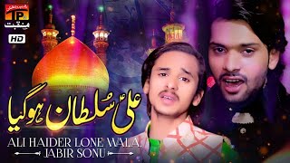 Ali Sultan Ho Gaya | Ali Haider Lone Wala, Jabir Sonu | TP Gold