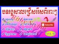 khmer old song,khmer reang kasal,khmer song,