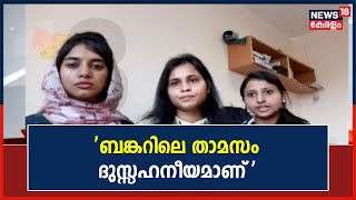 ''വെടിയുടെ ശബ്‌ദം എപ്പോഴും കേൾക്കാറുണ്ട്; ബങ്കറിലെ താമസം ദുസ്സഹനീയമാണ്'': Anseena