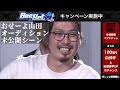 【本編未公開シーン】バン仲村にいちゃもんをつける。おせーよ山田オーディション未公開シーン【ブレイキングダウン6 breakingdown 切り抜き】