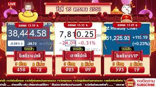 🔴LIVE นิบ่ายปกติวันนี้/เกาหลีปกติวันนี้/นิบ่ายVIPวันนี้ วันที่ 15 มกราคม 2568