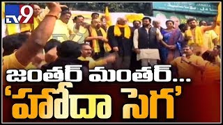 Eluru TDP MP Maganti Babu hold one day Deeksha in Delhi - TV9