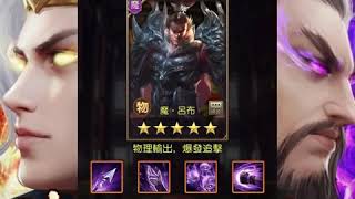 【Iceking】《神魔三國志》無課玩家 抽到魔呂布 神龐統 10連抽 各帳號抽抽樂 禮包碼185562 #7