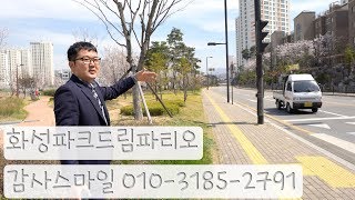 삼송 화성파크드림파티오 2부 (4K)