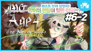 마크에이지4 : 영웅의 시대 6회차 2부 | 마인크래프트 악어 M.C. Age 4