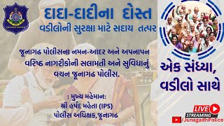 JUNAGADH POLICE  || દાદા - દાદી ના દોસ્ત || એક સંધ્યા વડીલો સાથે