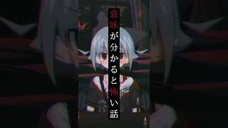 【意味が分かると怖い話】明日はどこへ行こう　#新人vtuber  #vtuber準備中