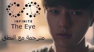 Infinite - The Eye  Arabic Sub  نطق  ترجمة