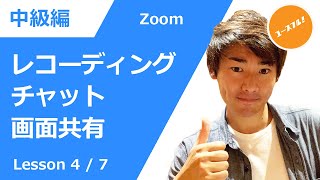 【知ってトクする】「Zoom便利機能3つの使い方！」ズーム#4