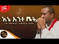 🔴 የንስሃ ዝማሬ 