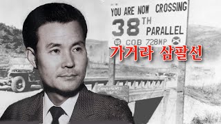 남인수- 가거라 삼팔선3절 (유니버샬 재취입)