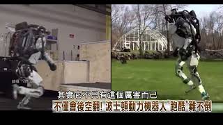 【大國武器大觀ON FIRE】精彩片段　不僅會後空翻！　波士頓動力機器人「跑酷」難不倒｜2018.10.20