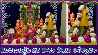 మొదలు పెట్టిన 2 వ వారం స్వామి ఆశీర్వాదం/sapta sanivaram vratam /ఏడు శనివారలా వ్రతం #venkateswara 🤗