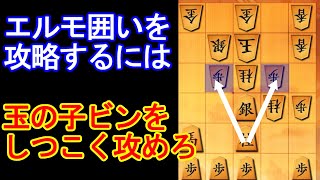 縦からの攻めにエルモ囲いはやはり弱いんだな【向かい飛車】