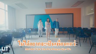 bamm - ใครเพื่อนแก (Unfriend Zone) | OFFICIAL KARAOKE