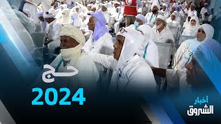 ديوان الحج والعمرة يفرج عن الوكالات المعتمدة لتنظيم حج 2024