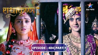 RadhaKrishn | Duryodhan ne Krishn ko banaaya bandi | राधाकृष्ण | EPISODE-484 Part 1