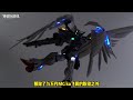 kosmos飛翼鋼彈燈組改件 mg ka飛翼鋼彈 wing gundam zero 模心飛翼白雪姬 模玩分享